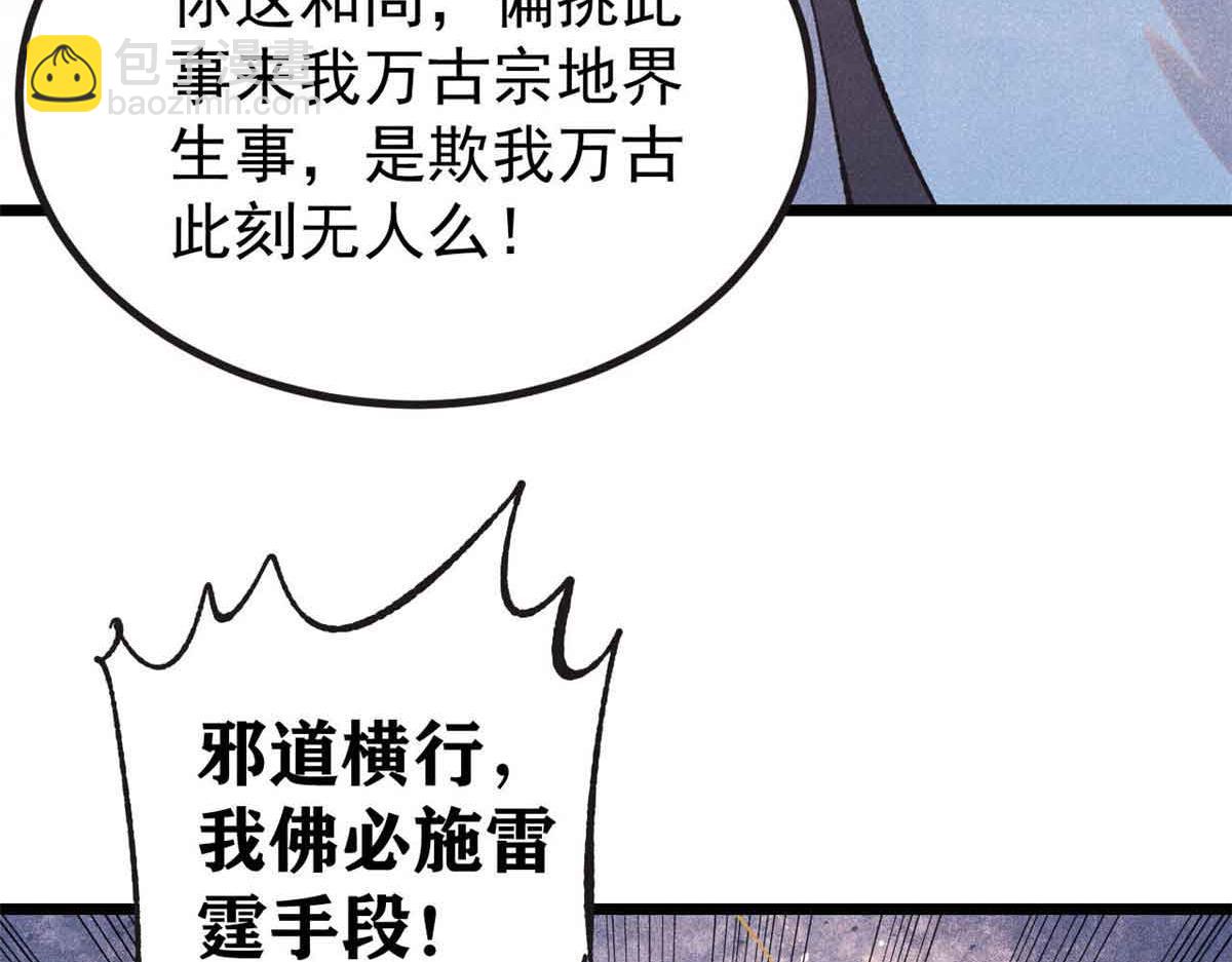 萬古最強宗 - 401 主演很生氣(1/4) - 7