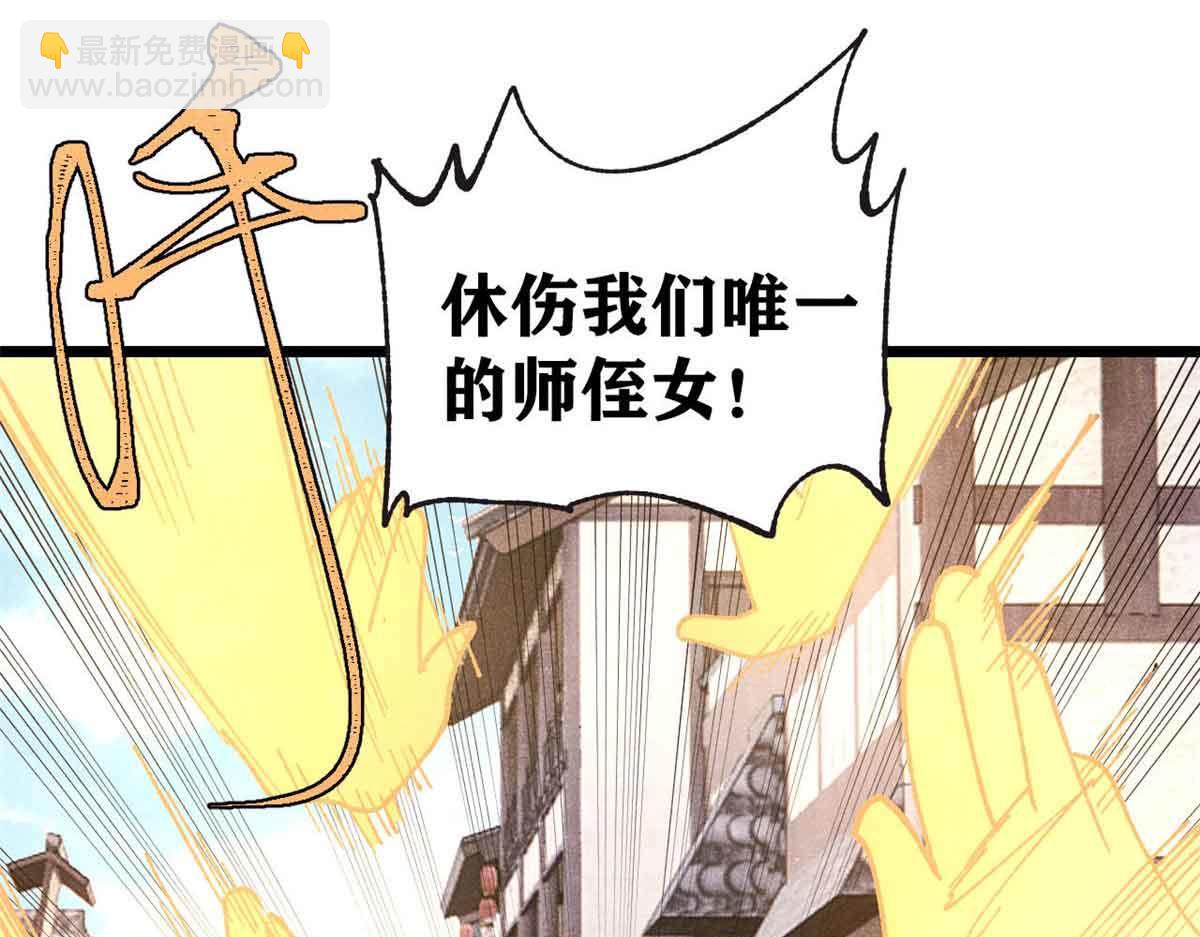 萬古最強宗 - 401 主演很生氣(2/4) - 6