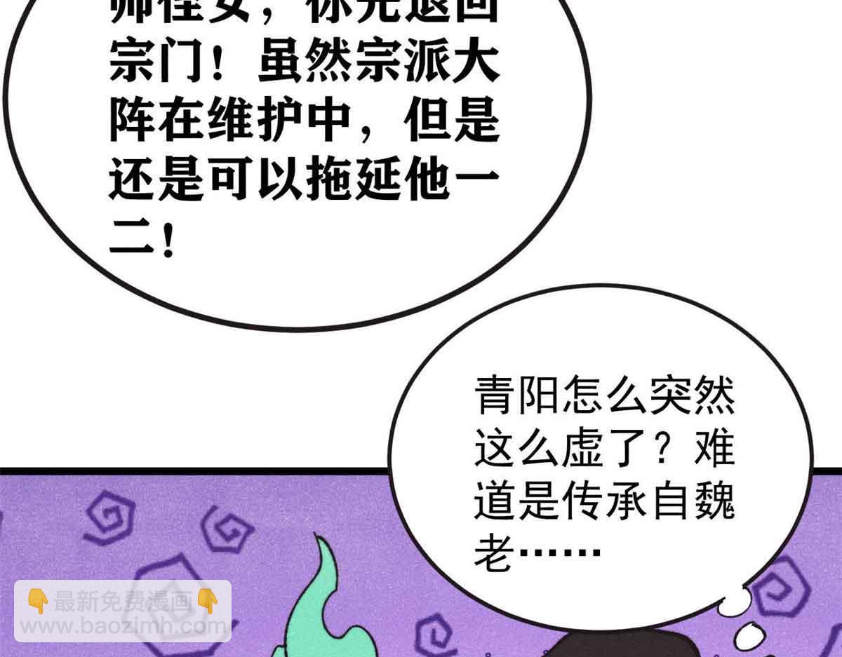 萬古最強宗 - 401 主演很生氣(2/4) - 6