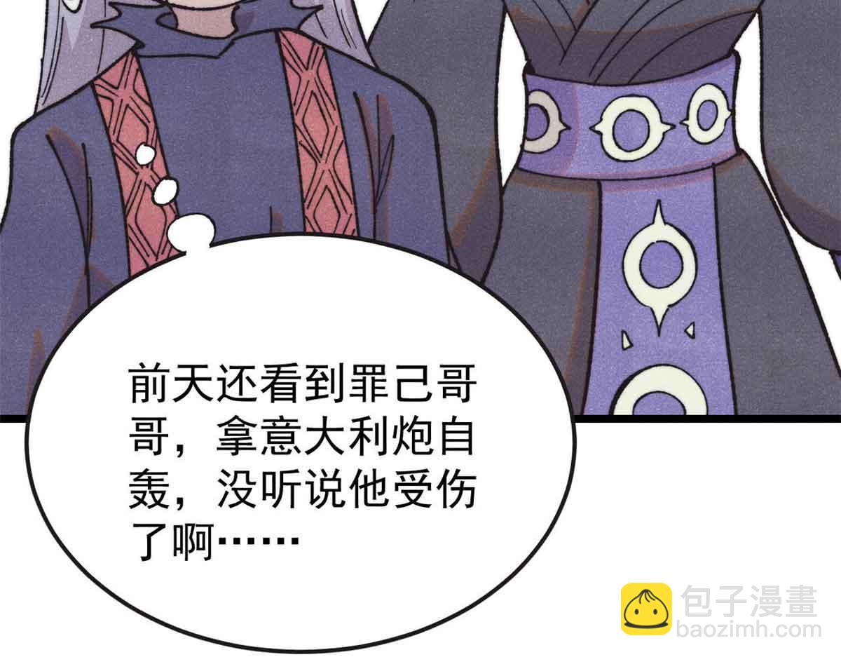 萬古最強宗 - 401 主演很生氣(2/4) - 1