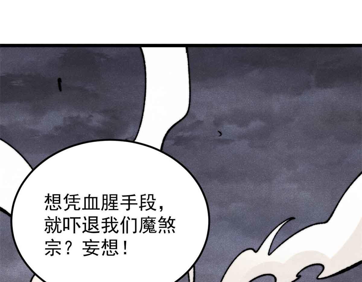 萬古最強宗 - 403 四聖試禪心(1/4) - 5