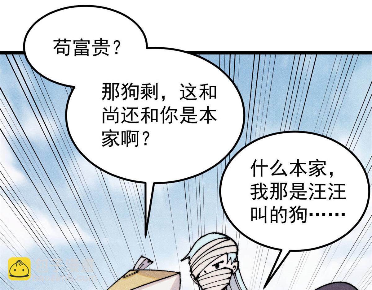 萬古最強宗 - 405 打傷渡我出苦海(3/3) - 5