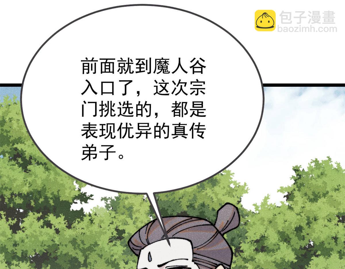 萬古最強宗 - 405 打傷渡我出苦海(3/3) - 4