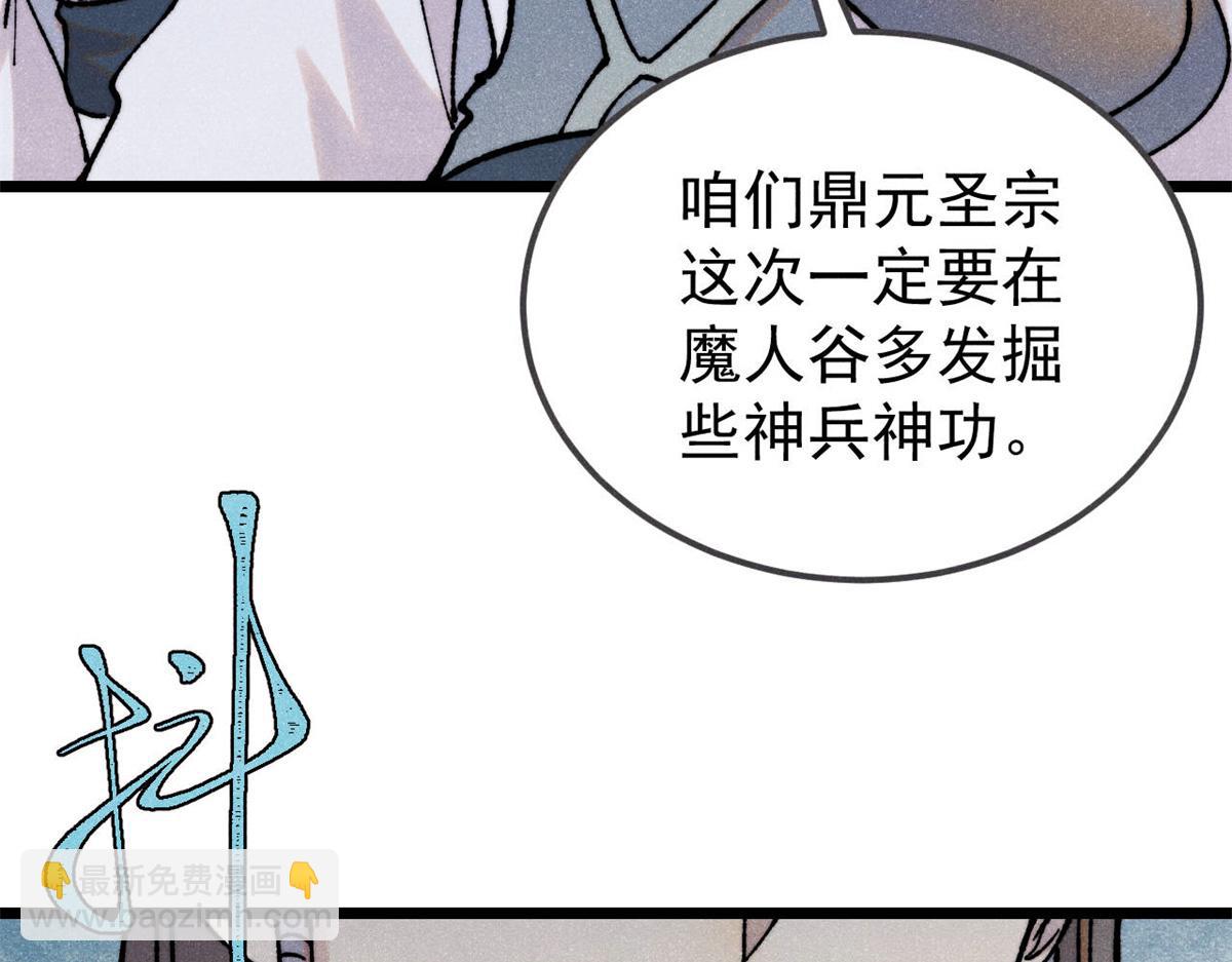 萬古最強宗 - 405 打傷渡我出苦海(3/3) - 7