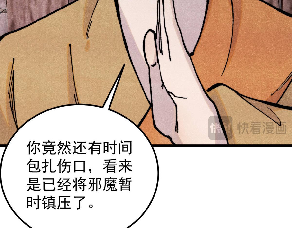 萬古最強宗 - 405 打傷渡我出苦海(1/3) - 2