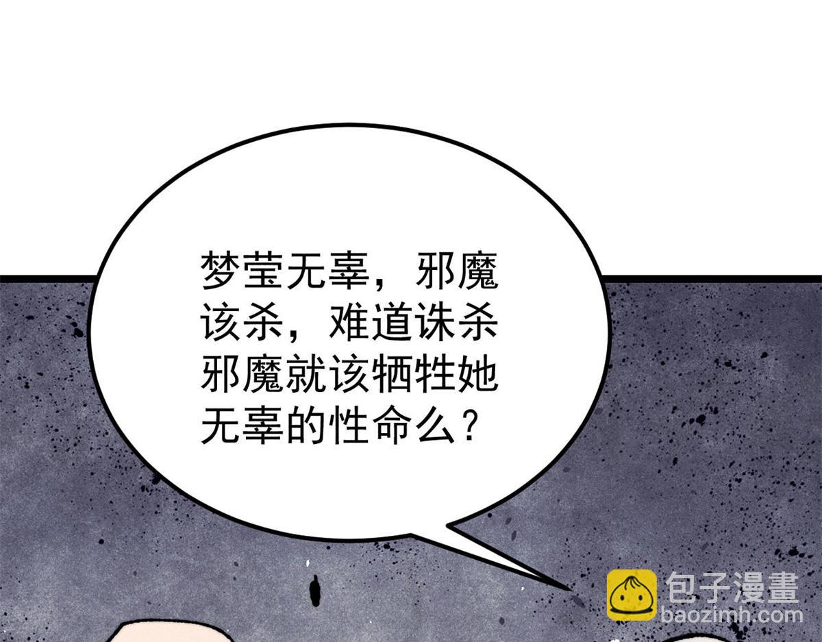 萬古最強宗 - 405 打傷渡我出苦海(1/3) - 5