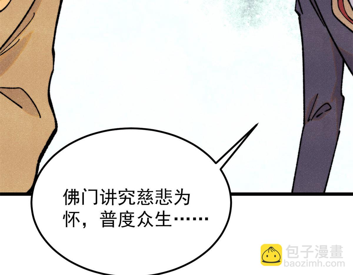萬古最強宗 - 405 打傷渡我出苦海(1/3) - 7
