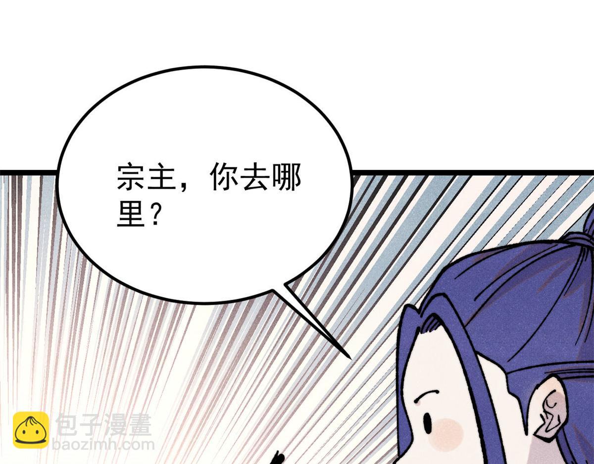 萬古最強宗 - 405 打傷渡我出苦海(1/3) - 4