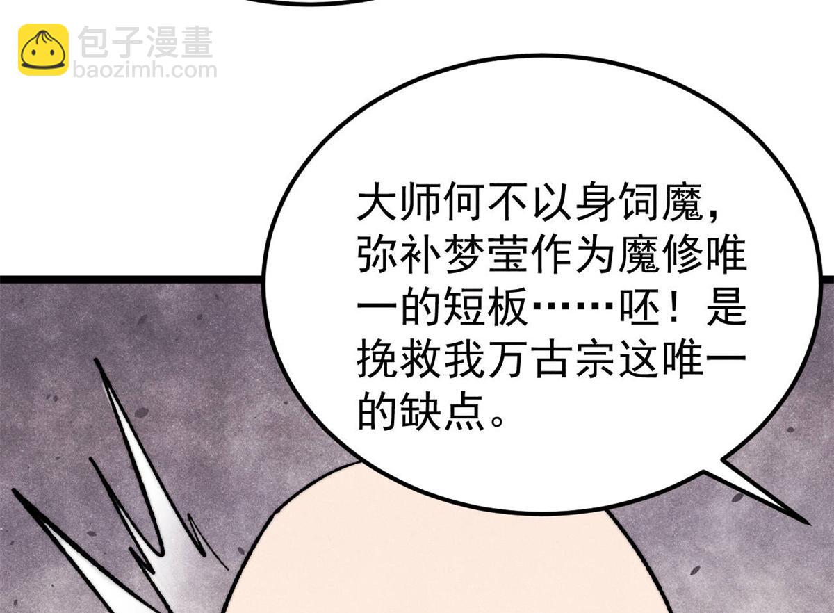 萬古最強宗 - 405 打傷渡我出苦海(1/3) - 8