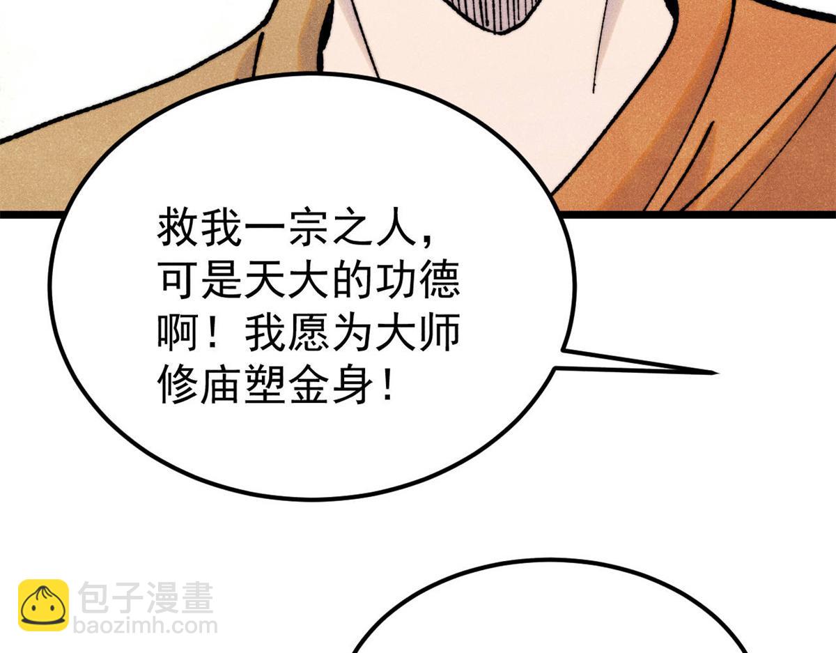 萬古最強宗 - 405 打傷渡我出苦海(1/3) - 2