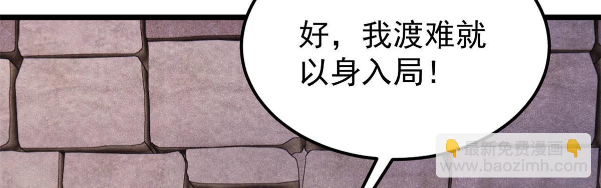 萬古最強宗 - 405 打傷渡我出苦海(1/3) - 3