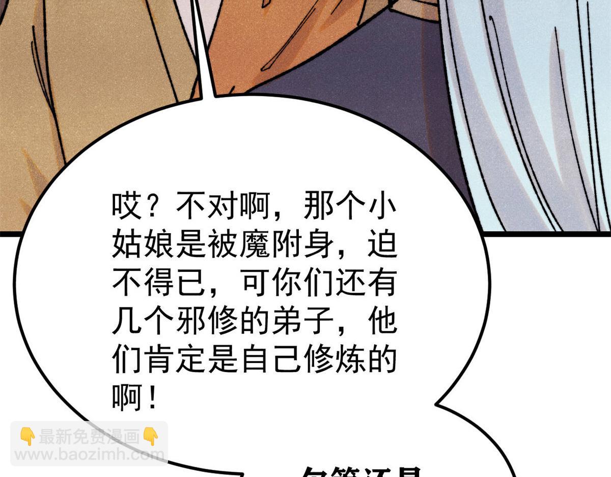 萬古最強宗 - 405 打傷渡我出苦海(1/3) - 5