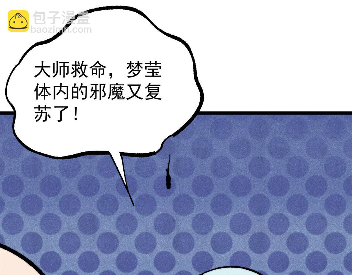 萬古最強宗 - 405 打傷渡我出苦海(2/3) - 8