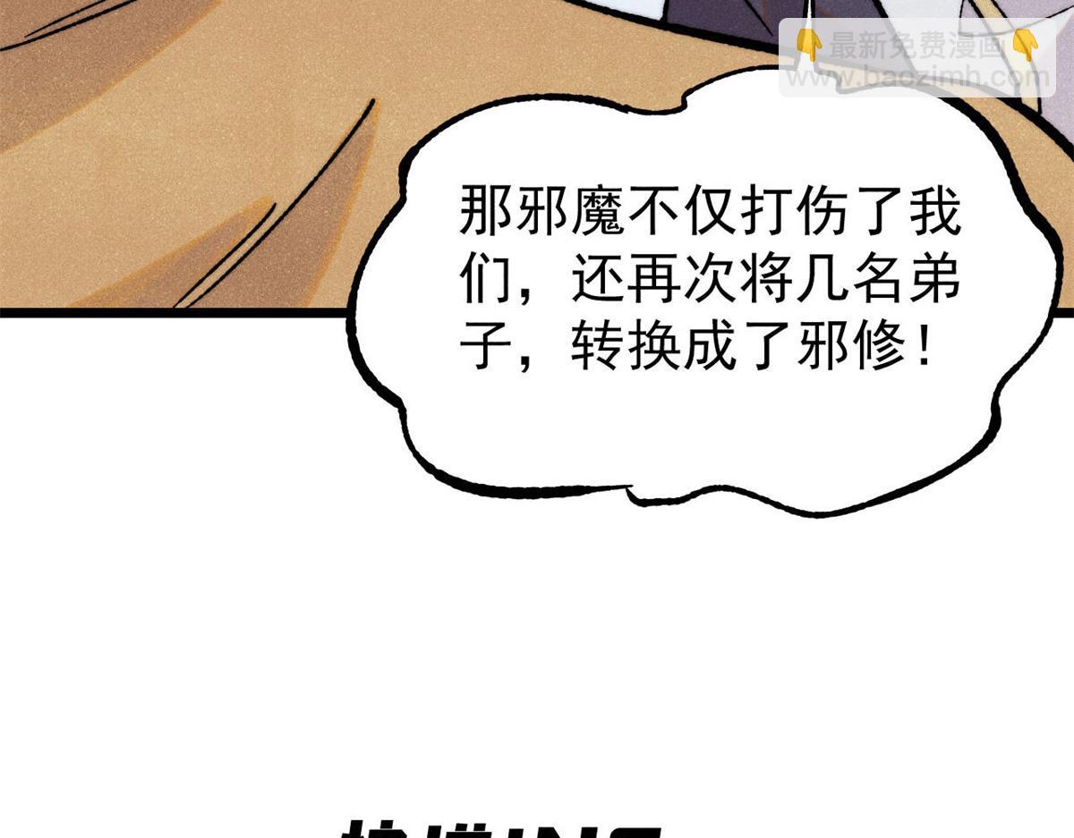 萬古最強宗 - 405 打傷渡我出苦海(2/3) - 3