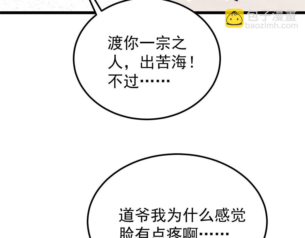 萬古最強宗 - 405 打傷渡我出苦海(2/3) - 1