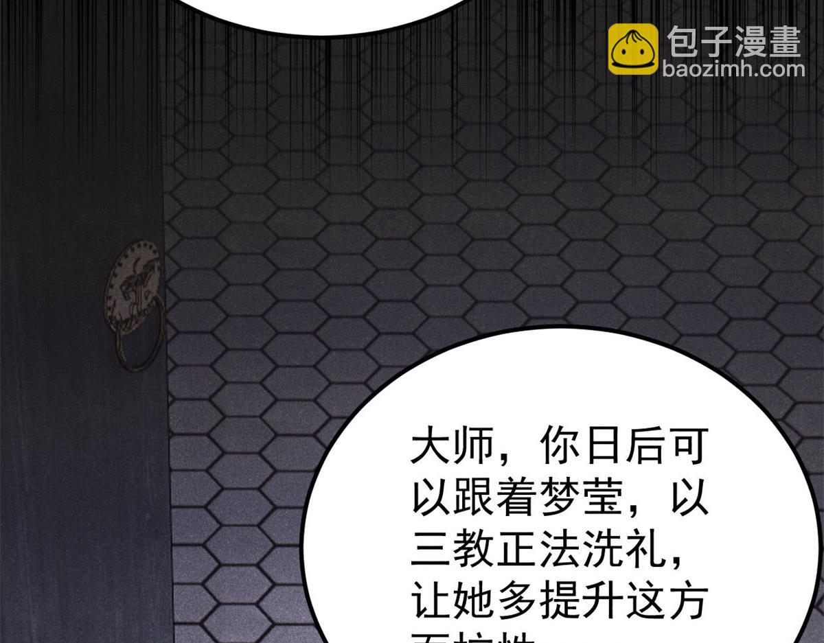 萬古最強宗 - 405 打傷渡我出苦海(2/3) - 5