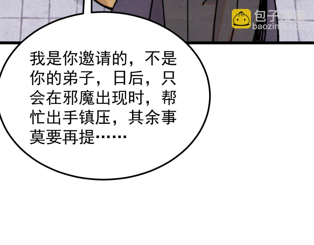 萬古最強宗 - 405 打傷渡我出苦海(2/3) - 2