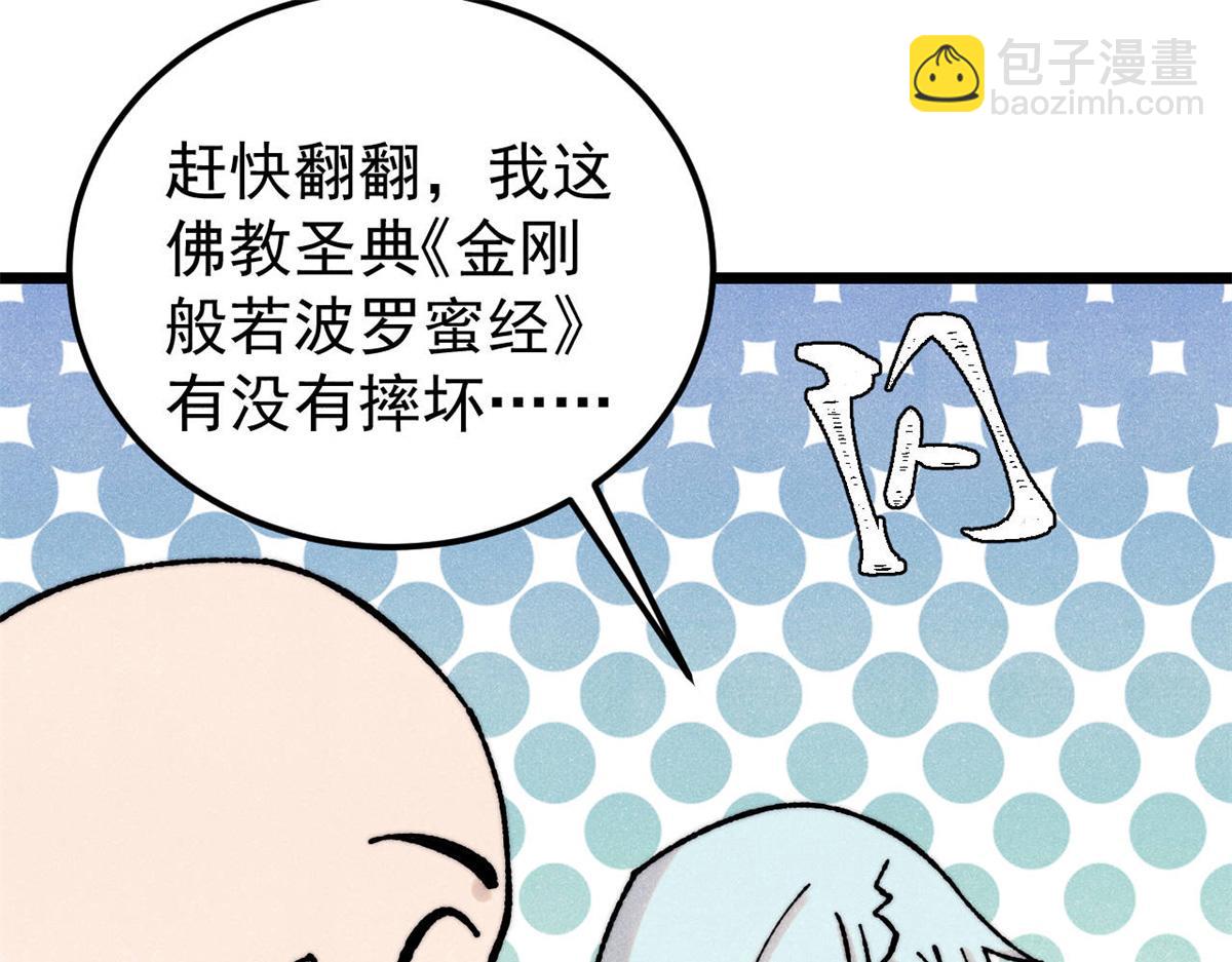 萬古最強宗 - 405 打傷渡我出苦海(2/3) - 8