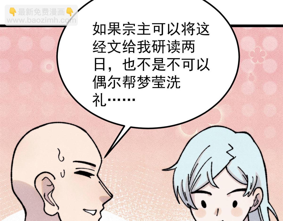 萬古最強宗 - 405 打傷渡我出苦海(2/3) - 7