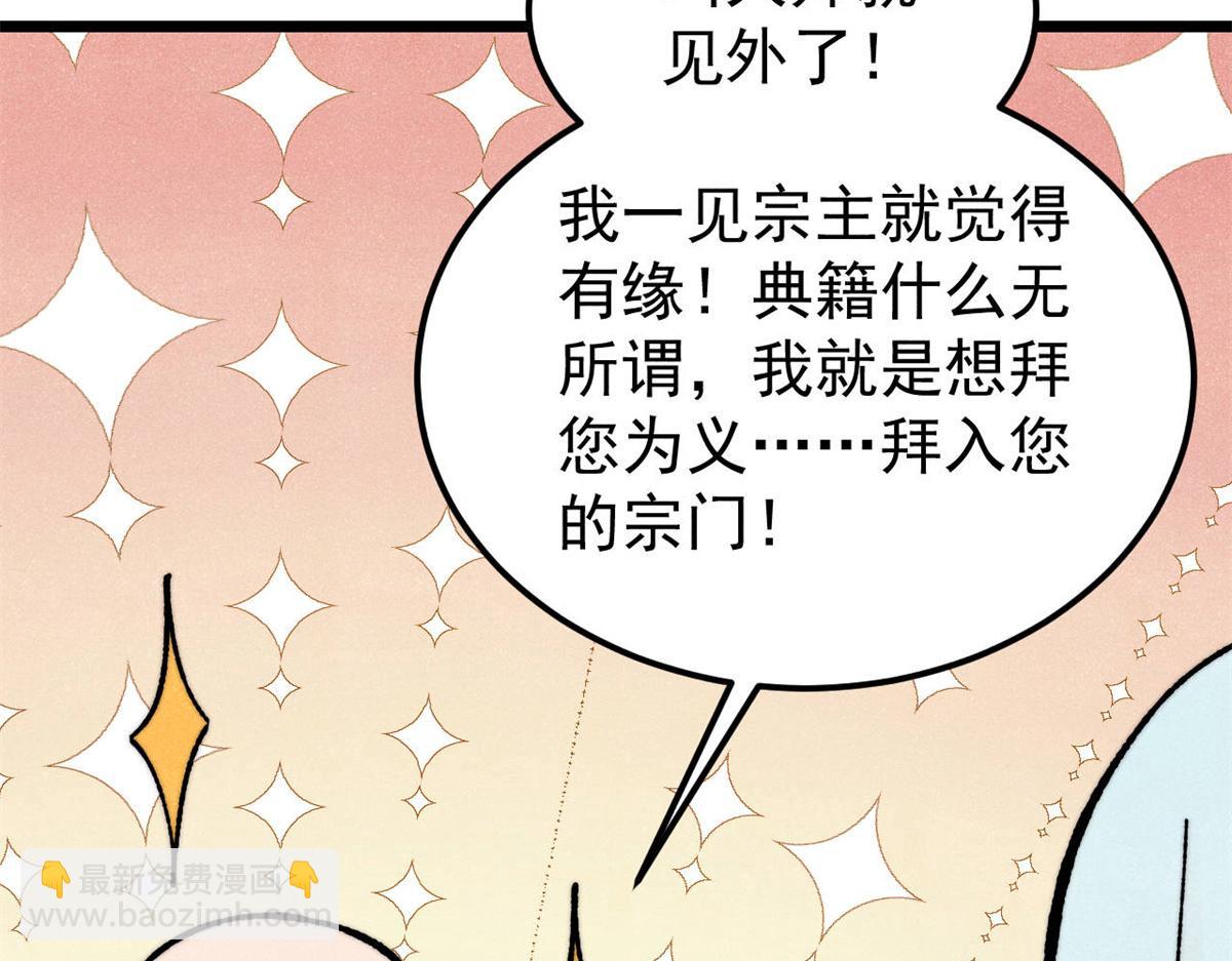 萬古最強宗 - 405 打傷渡我出苦海(2/3) - 6