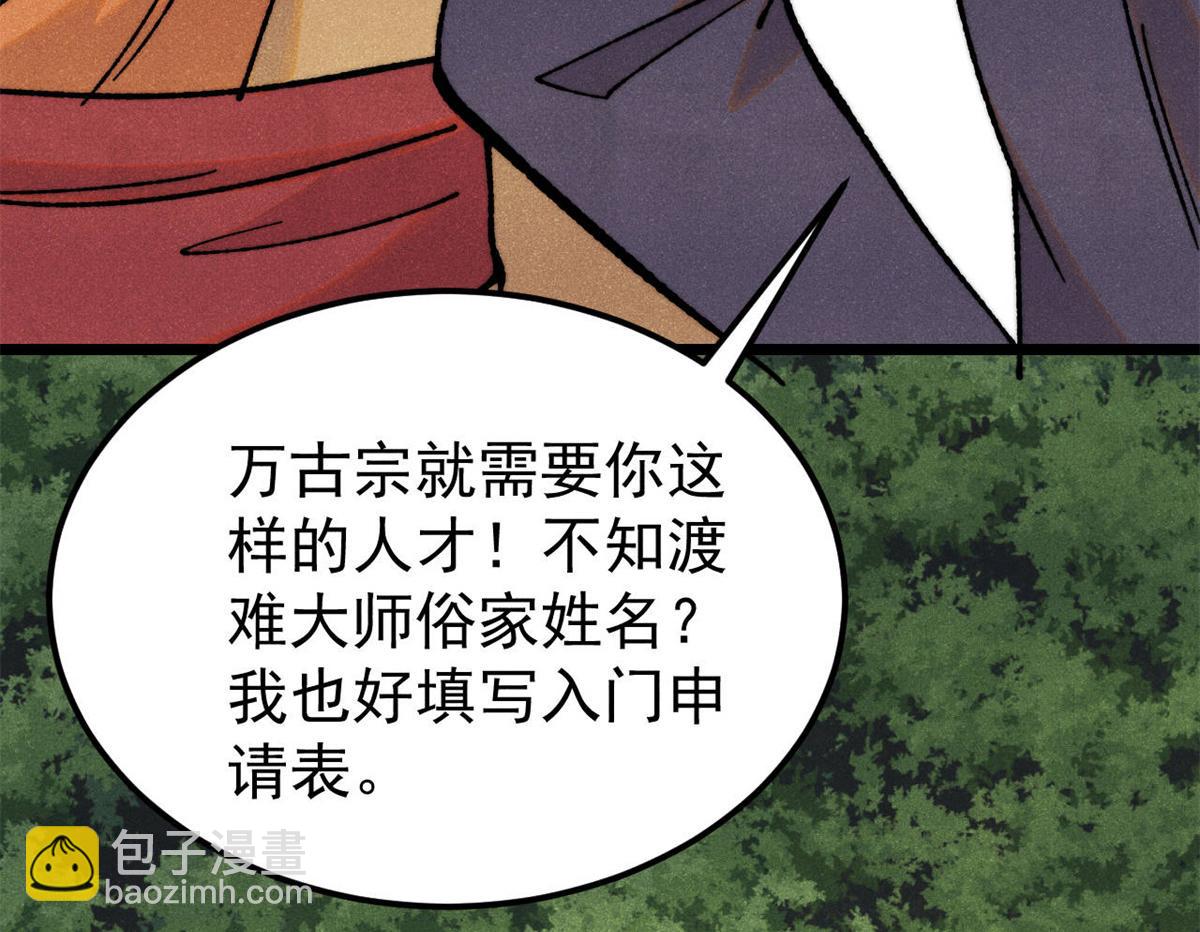 萬古最強宗 - 405 打傷渡我出苦海(2/3) - 1