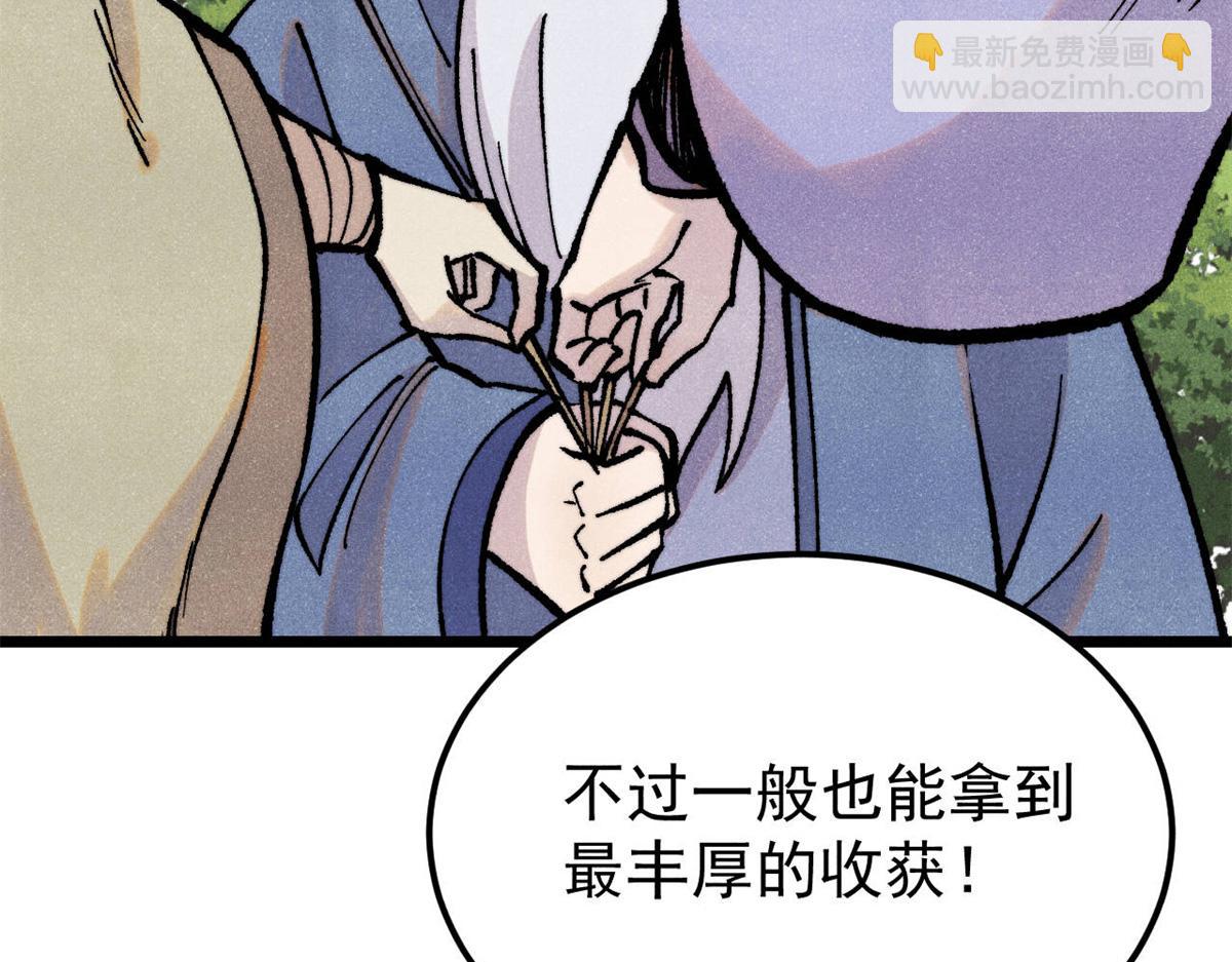 萬古最強宗 - 407 絕對公平的抽籤(1/4) - 2