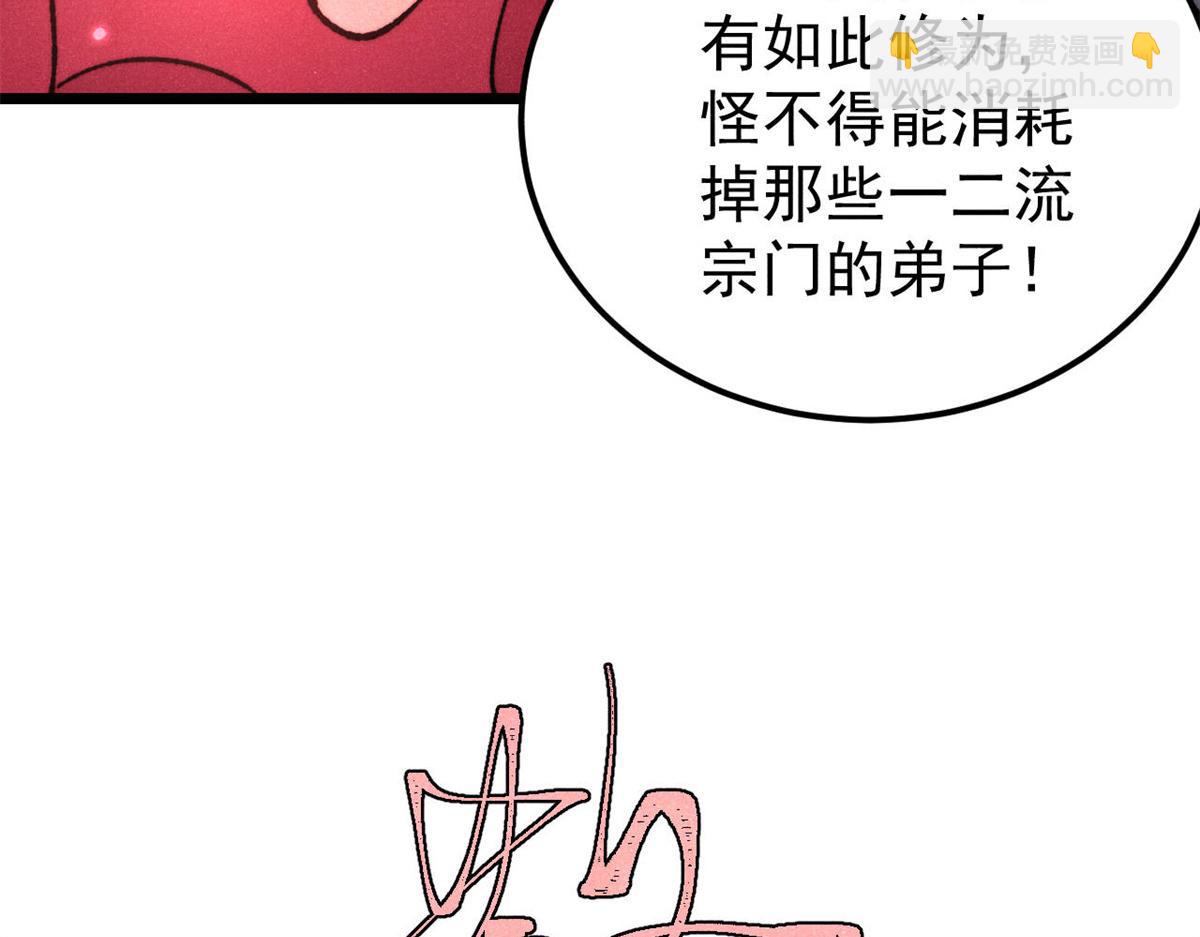 萬古最強宗 - 407 絕對公平的抽籤(3/4) - 5