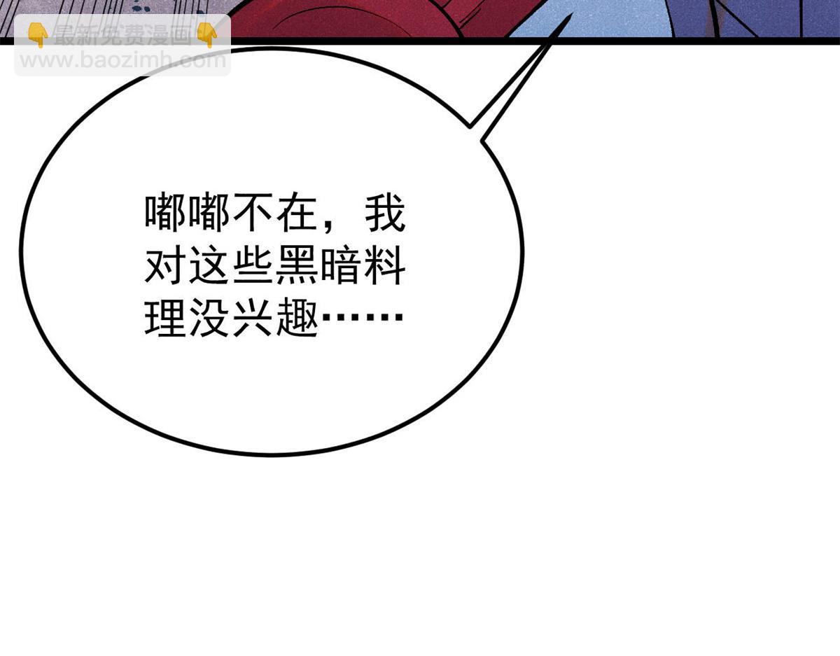 萬古最強宗 - 407 絕對公平的抽籤(3/4) - 5