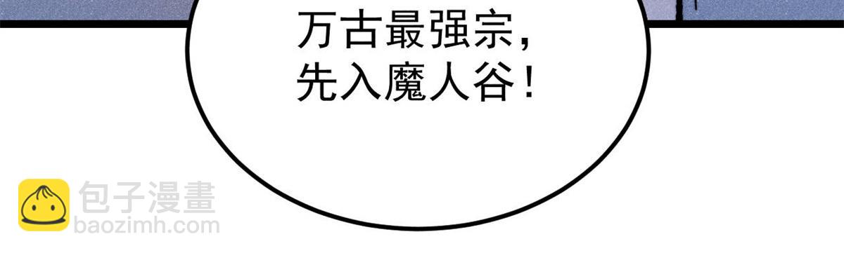 萬古最強宗 - 407 絕對公平的抽籤(1/4) - 5