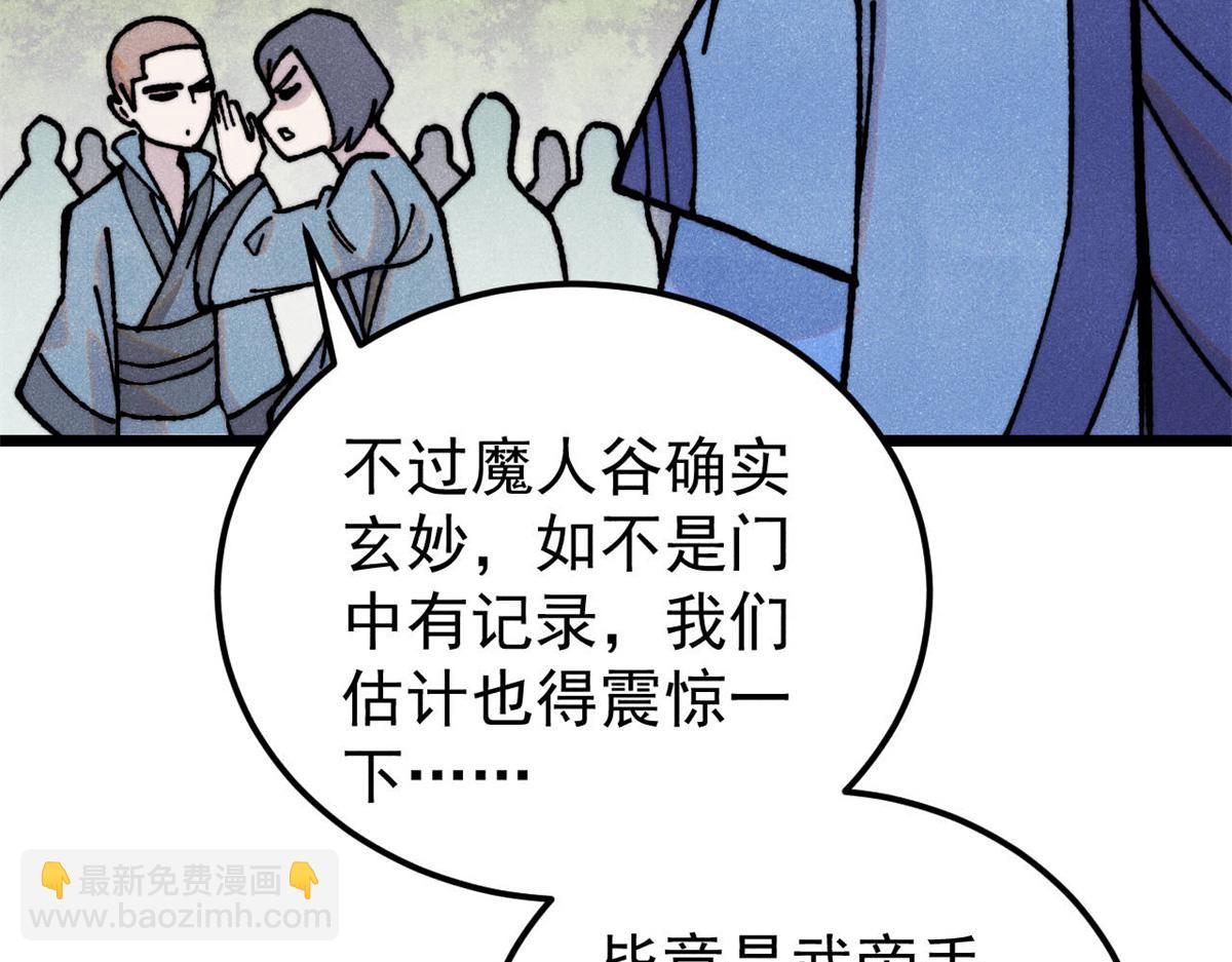 萬古最強宗 - 407 絕對公平的抽籤(1/4) - 3