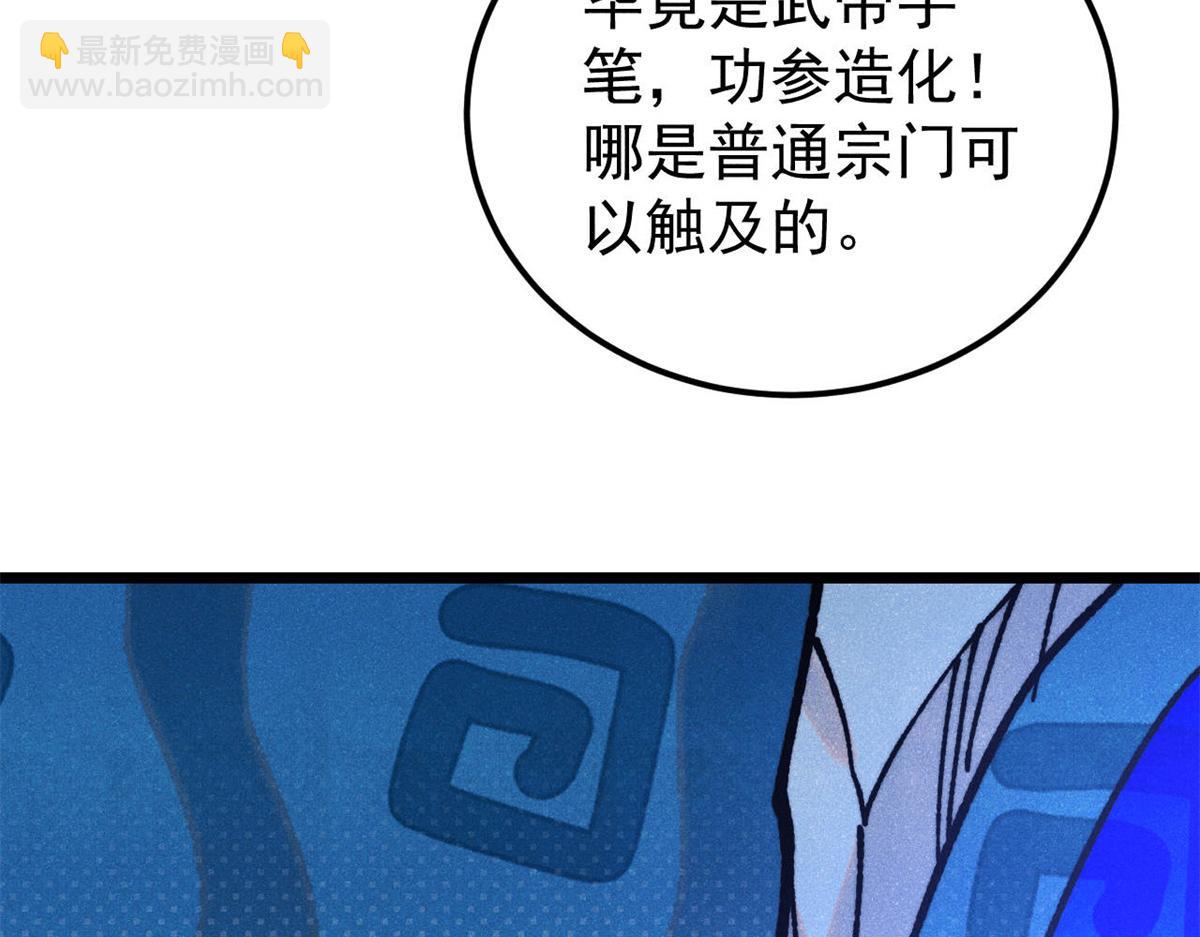 萬古最強宗 - 407 絕對公平的抽籤(1/4) - 4