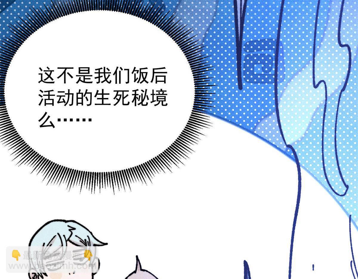 萬古最強宗 - 407 絕對公平的抽籤(1/4) - 6