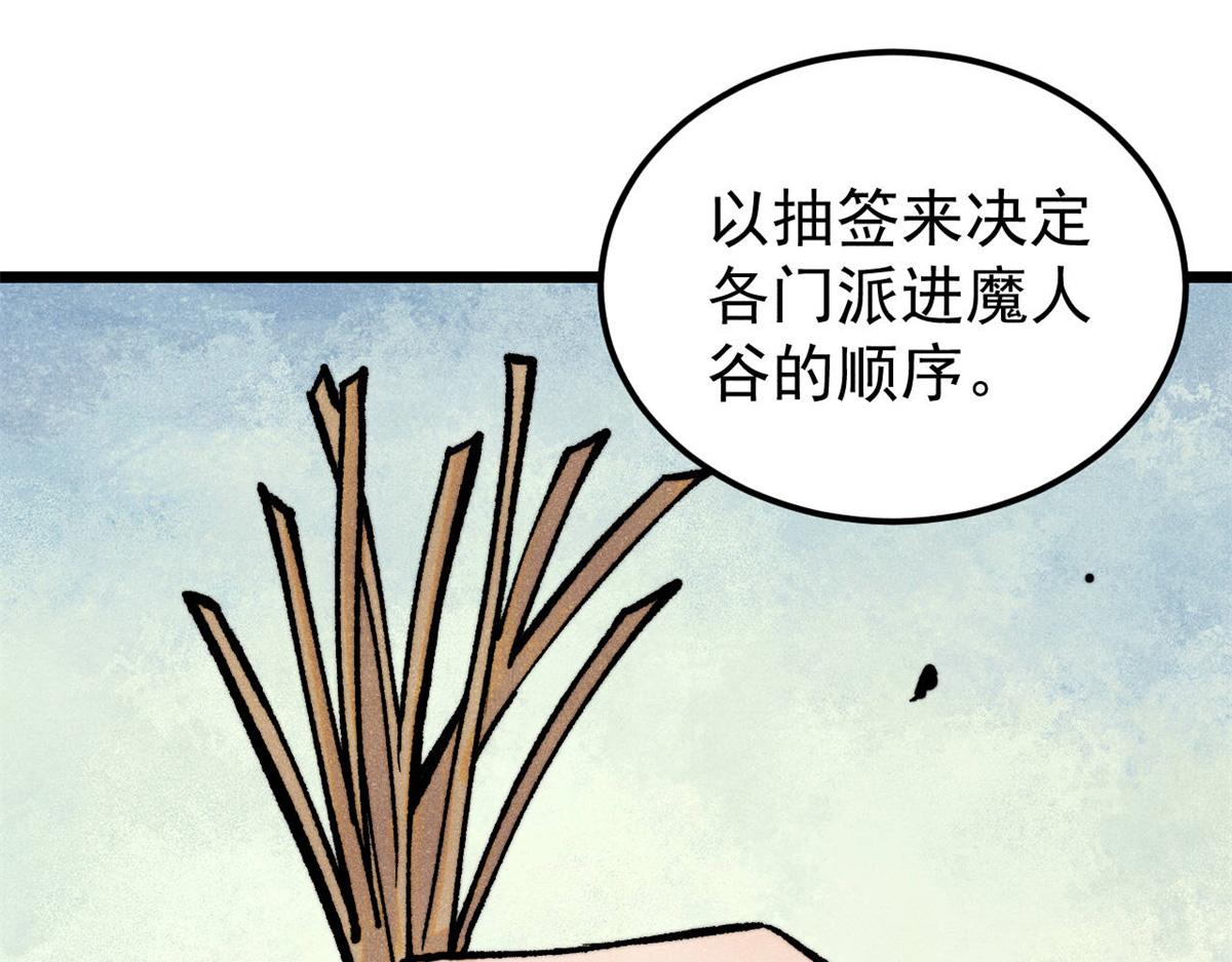 萬古最強宗 - 407 絕對公平的抽籤(1/4) - 4