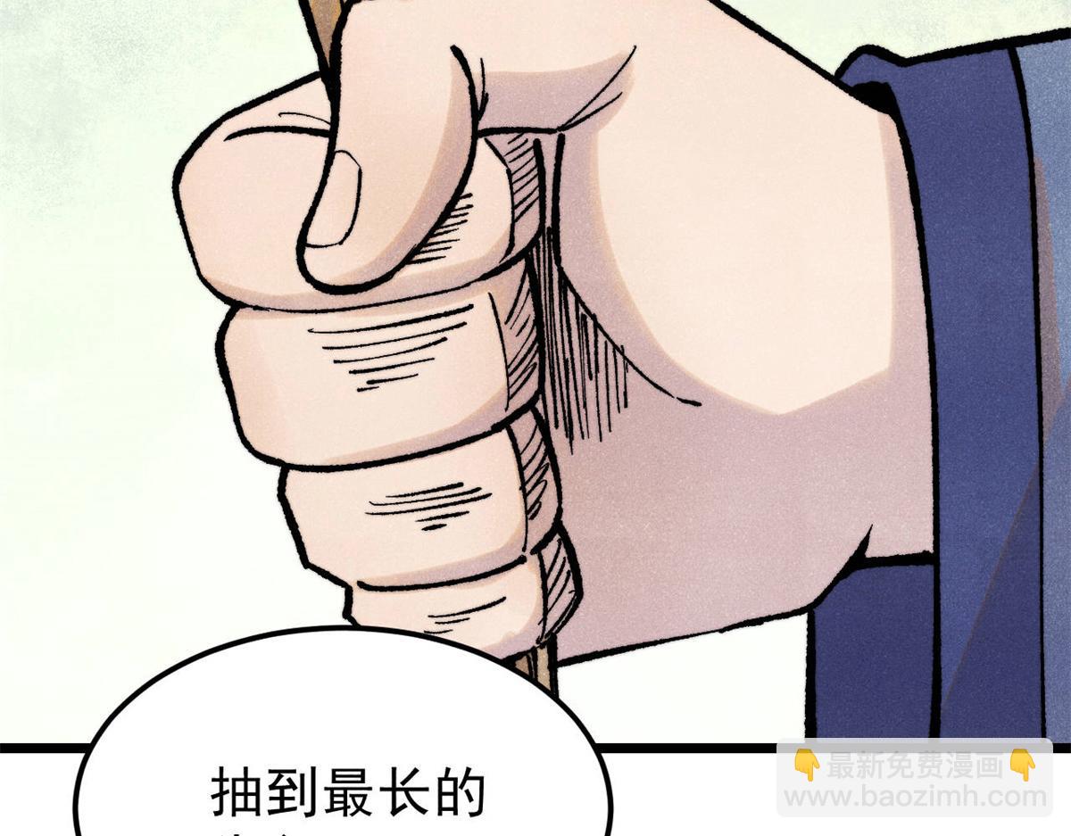 萬古最強宗 - 407 絕對公平的抽籤(1/4) - 5