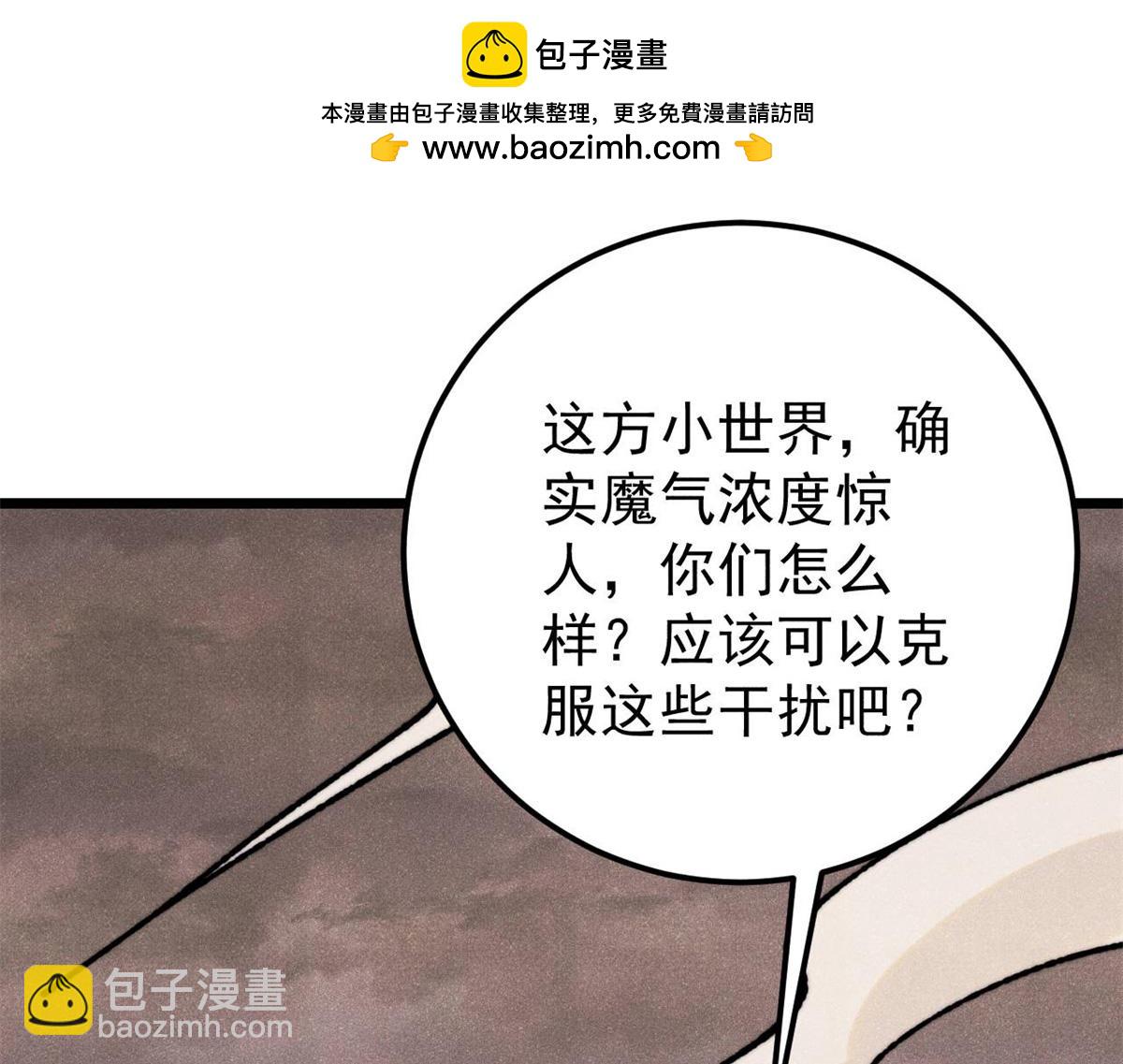 萬古最強宗 - 407 絕對公平的抽籤(2/4) - 6