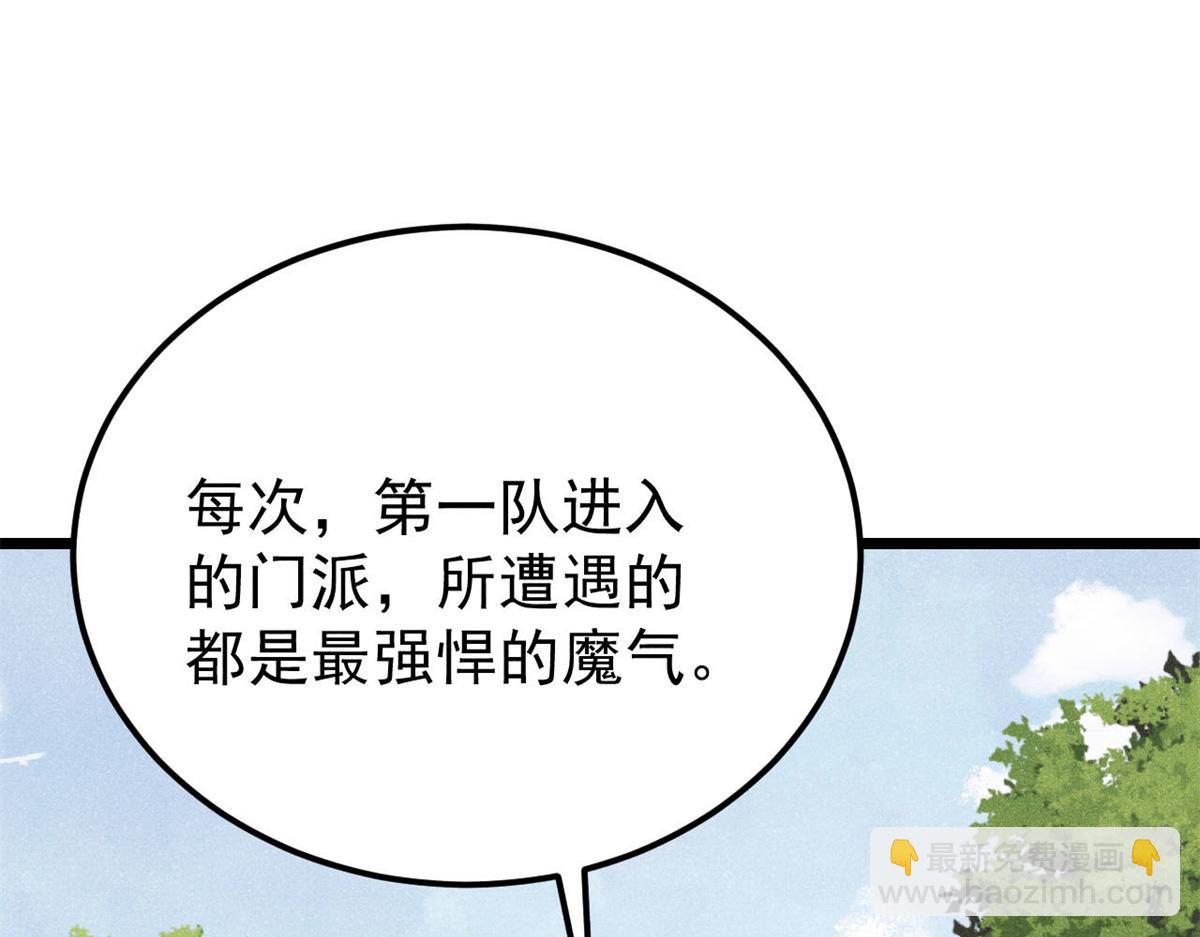 萬古最強宗 - 407 絕對公平的抽籤(1/4) - 7