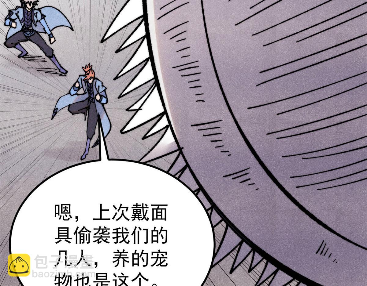 萬古最強宗 - 407 絕對公平的抽籤(2/4) - 5