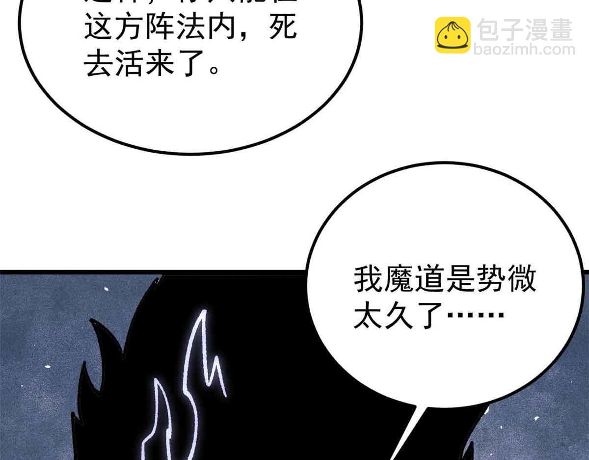 萬古最強宗 - 409 吸收先天魔體(3/4) - 8