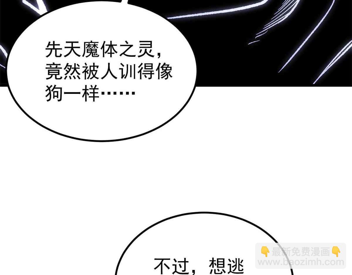 萬古最強宗 - 409 吸收先天魔體(3/4) - 3