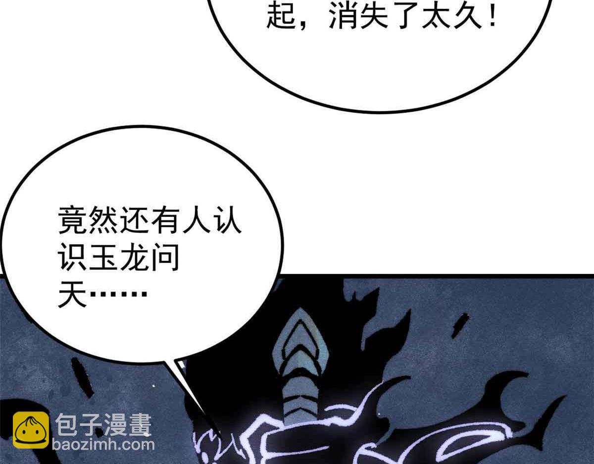 萬古最強宗 - 409 吸收先天魔體(3/4) - 5