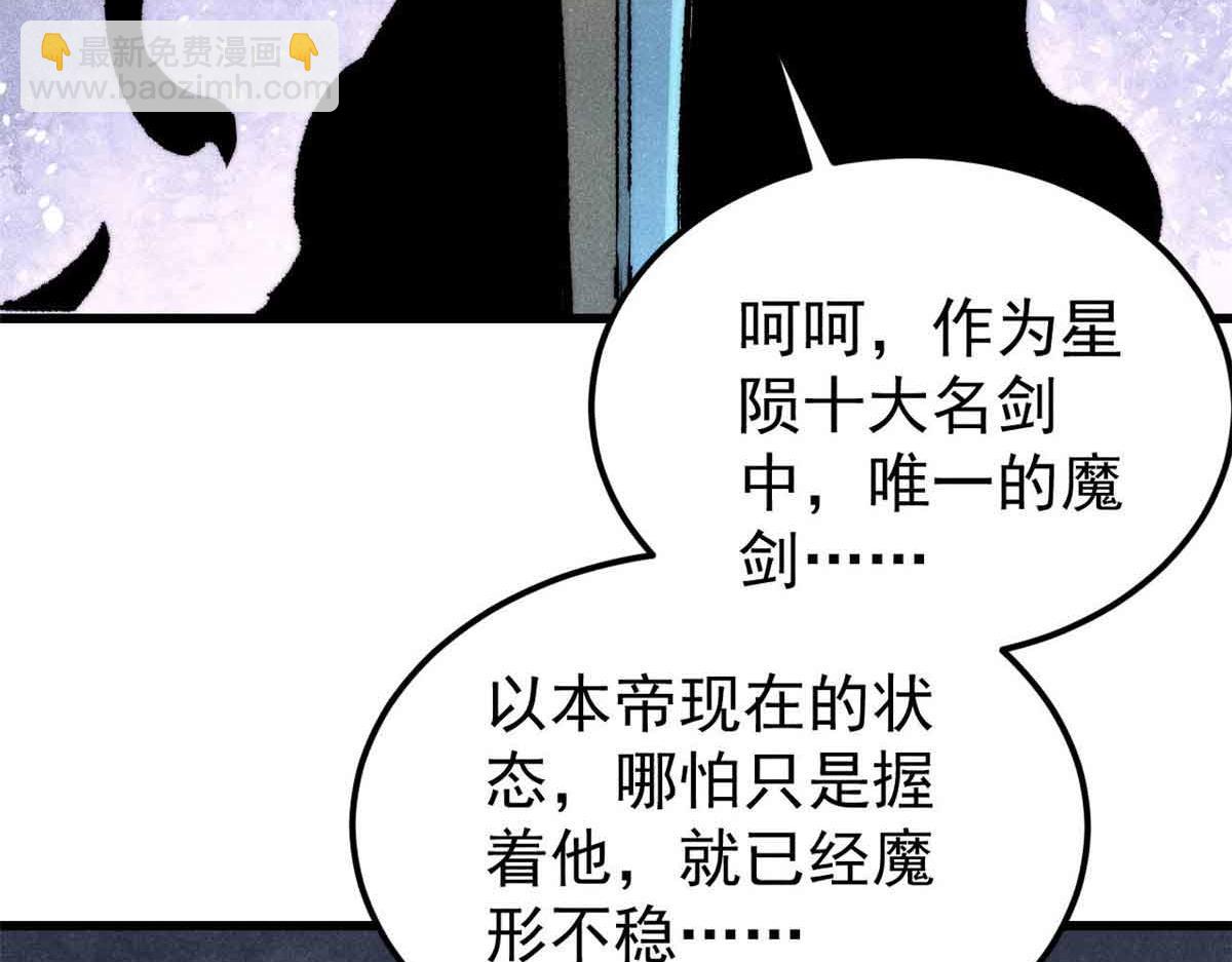 萬古最強宗 - 409 吸收先天魔體(4/4) - 6