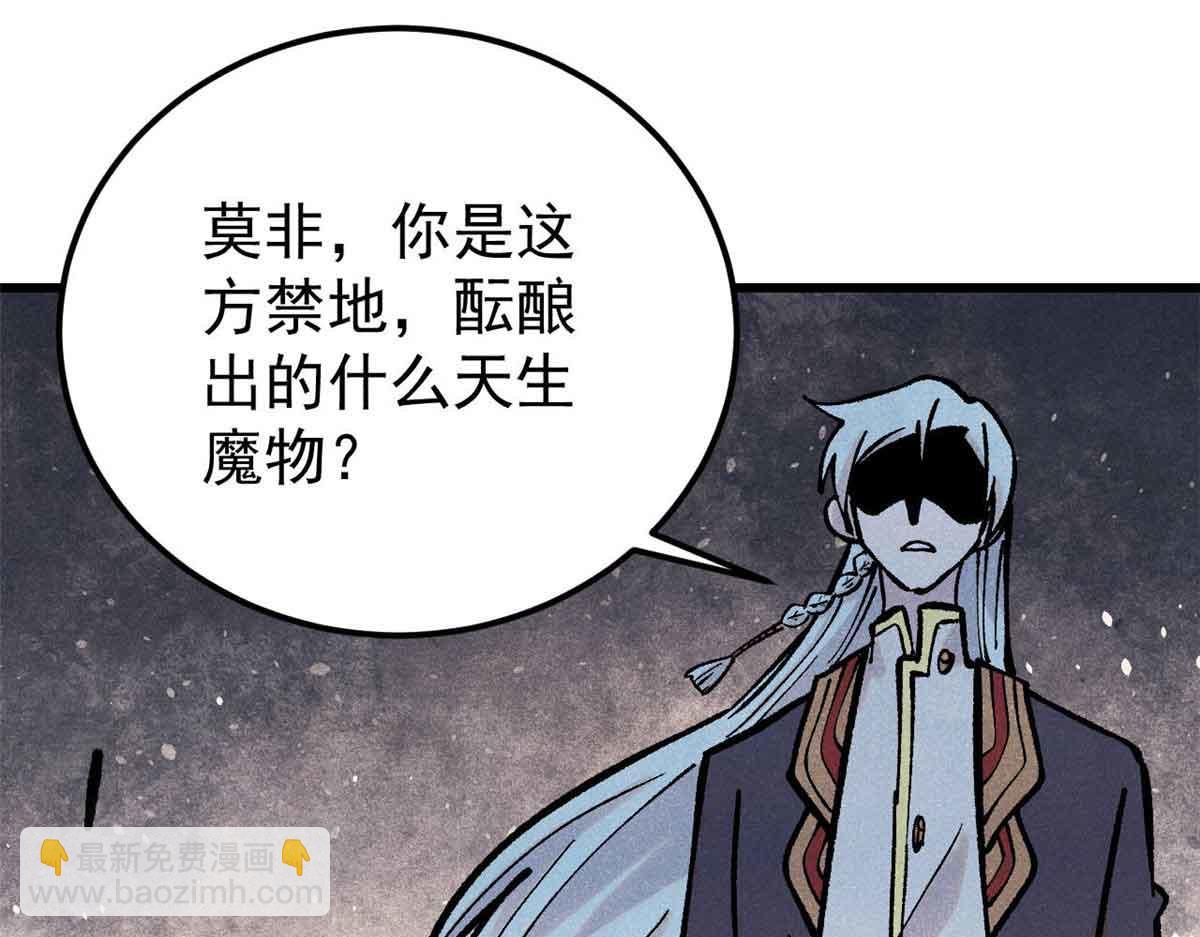 萬古最強宗 - 409 吸收先天魔體(1/4) - 2