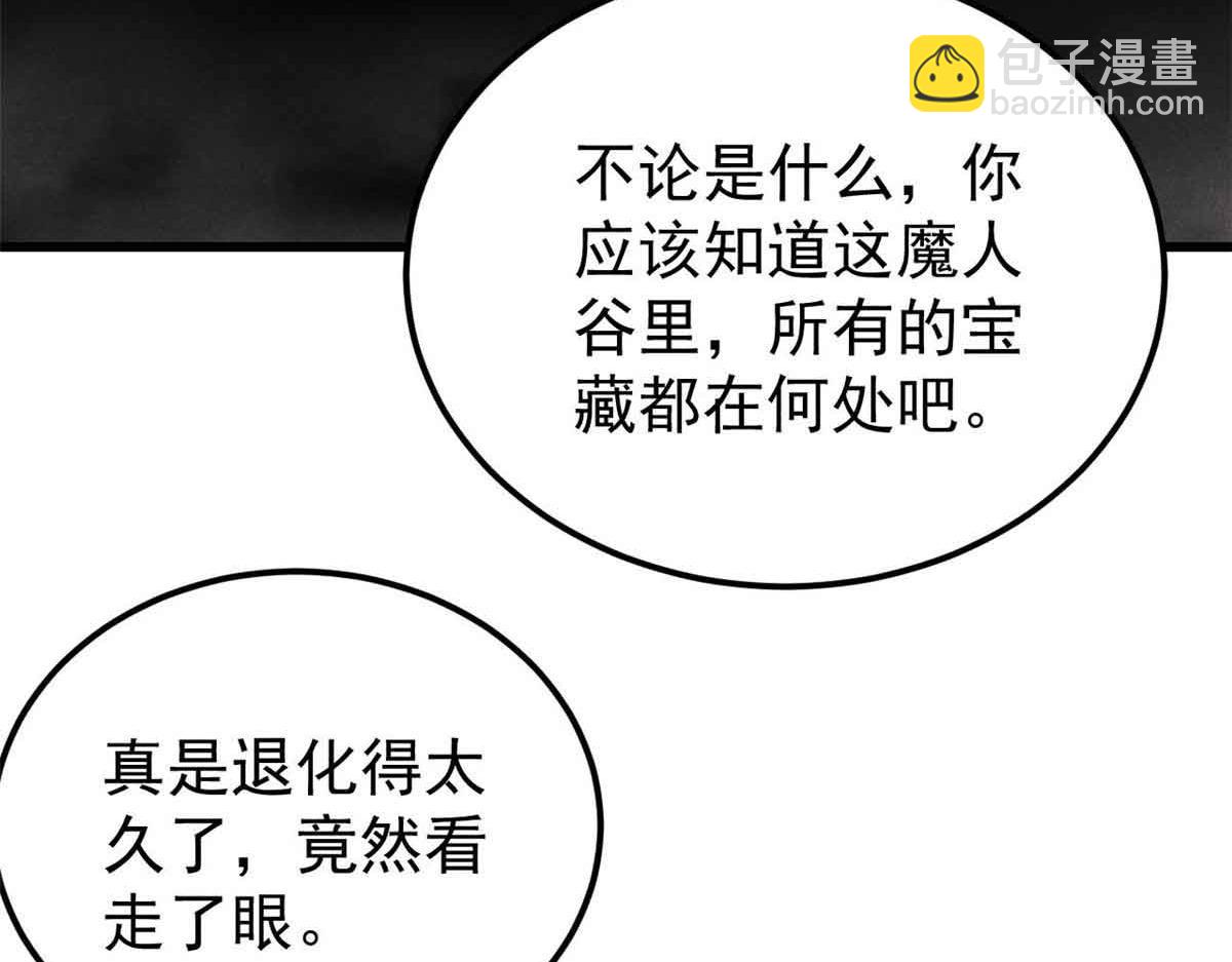 萬古最強宗 - 409 吸收先天魔體(1/4) - 6