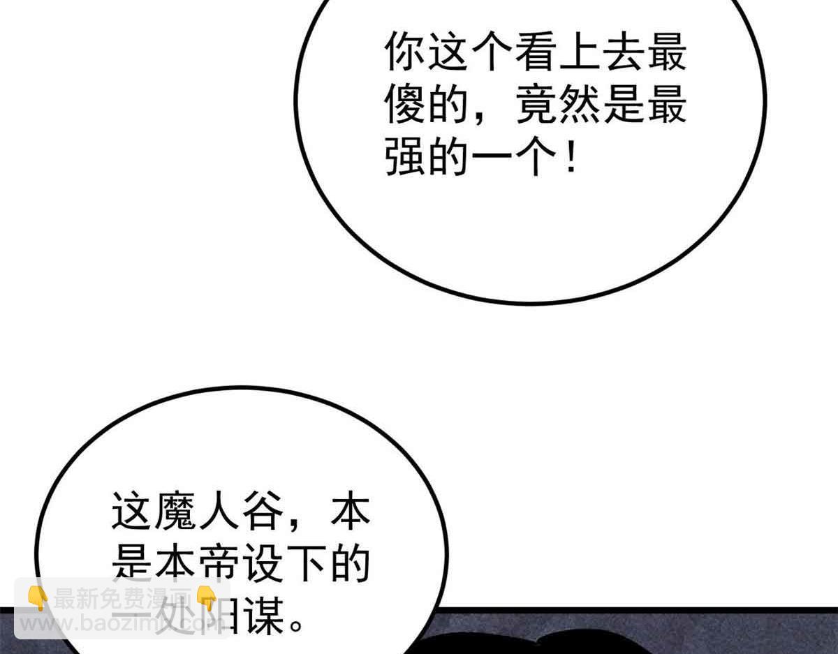萬古最強宗 - 409 吸收先天魔體(1/4) - 1