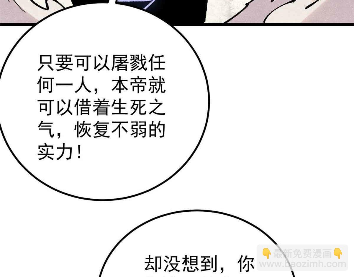 萬古最強宗 - 409 吸收先天魔體(2/4) - 5