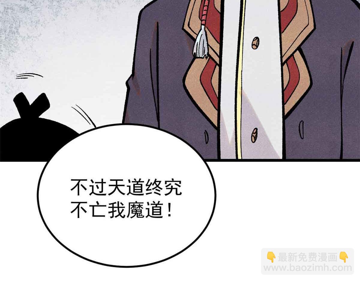 萬古最強宗 - 409 吸收先天魔體(2/4) - 8