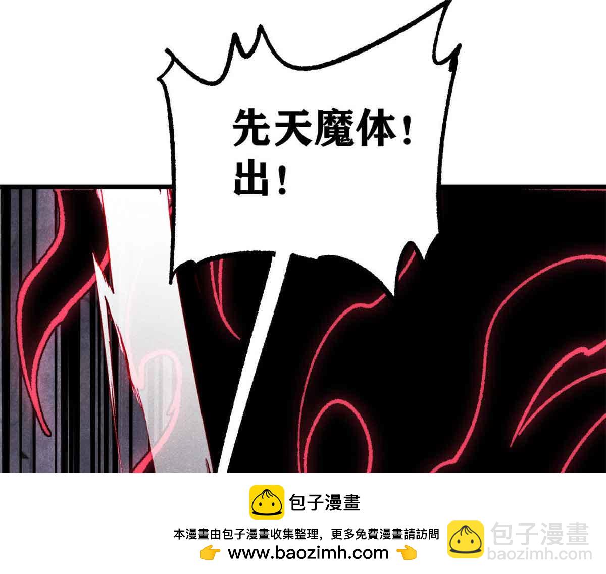 萬古最強宗 - 409 吸收先天魔體(2/4) - 2