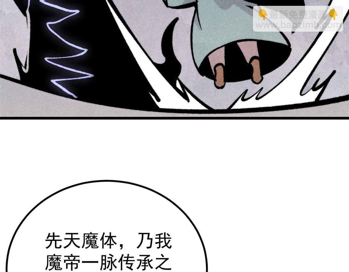 萬古最強宗 - 409 吸收先天魔體(2/4) - 6