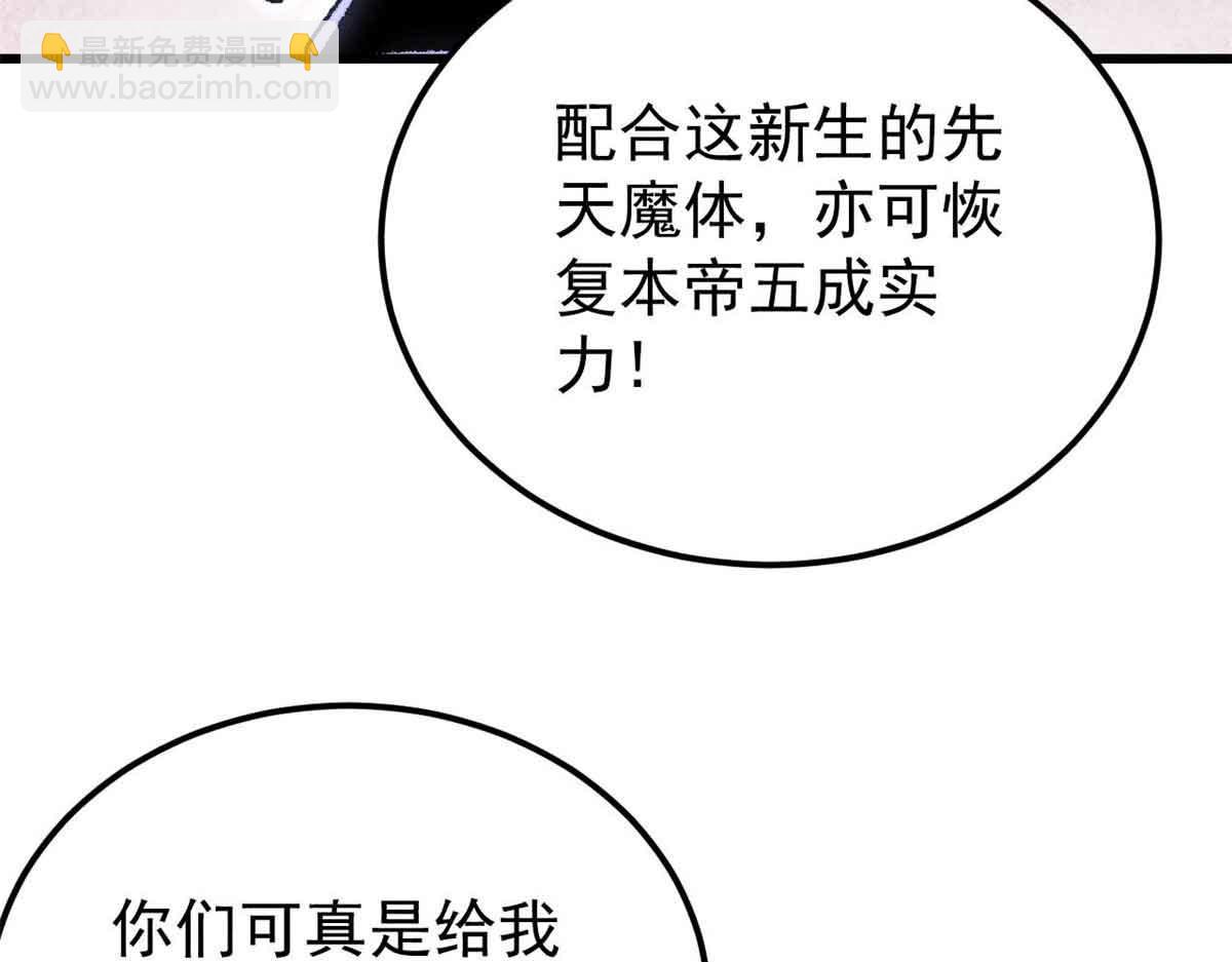 萬古最強宗 - 409 吸收先天魔體(2/4) - 1