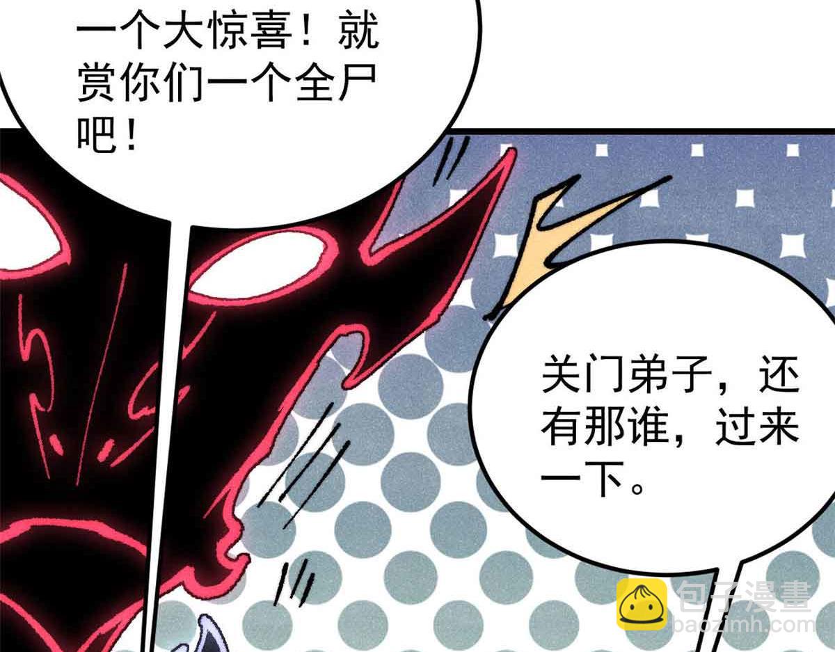 萬古最強宗 - 409 吸收先天魔體(2/4) - 2